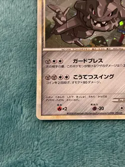 Steelix Pokemon Card 007/019 L2 Vintage Holo Rare Nintendo Japan 2010 - Image 5