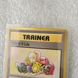 1997 JAPANESE POKEMON MR FUJI TRAINER TRADING CARD - Image 2