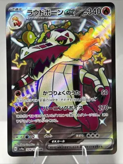 324 Skeledirge ex SSR 324/190 SV4a Shiny Treasure ex Pokemon Card Japanese NM/M - Image 1