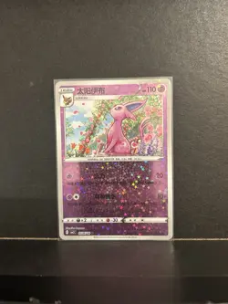 Espeon 0506/14 - Stars Holo - Cbb2c Chinese Gem Pack 2 - Pokemon TCG NM - Image 1