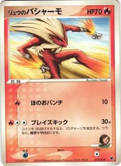 Rafe's Blaziken 012/019 Movie VS Pack Deoxys Japanese Pokemon Card NM - Image 1