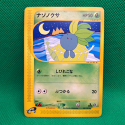 Oddish 001/087 Wind From the Sea (Japanese Aquapolis) e-Series Pokemon TCG LP - Image 1