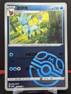 Pokemon Glaceon #0810/14 Chinese CBB2 Gem Pack 2 Master Ball - Image 1