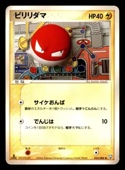 Voltorb 035/084 Non Holo ex Rocket Gang Pokemon Japanese Moderately Played - Image 1