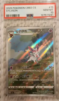 2025 POKEMON SIMPLIFIED CHINESE CBB2 C 0915/15 SYLVEON PSA 10 - Image 1