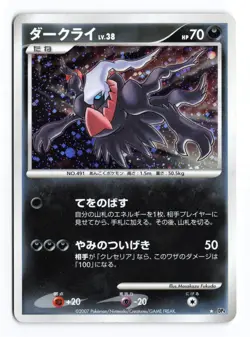 Darkrai DPBP#529 Moonlit Pursuit Unlimited 2007 Holo R Japanese Pokemon TCG MP - Image 2