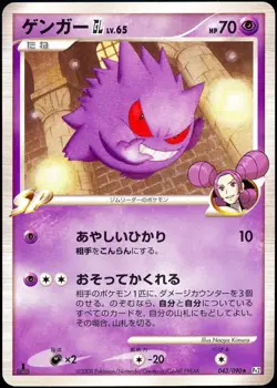 Pokemon 2008 Japanese Gengar GL Bonds To The End Of Time 043/090 1st Edition - Image 1