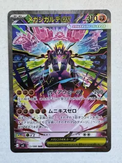 Pokemon TCG Mega Zygarde Ex SAR 113/080 M3 Nihil Zero Japanese NM - Image 1