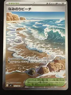 Pokemon Card Surfing Beach 112/083 M4 SR Japanese NM - Image 1