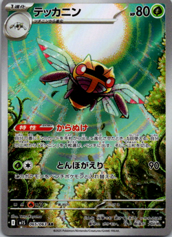Ninjask AR 065/063 M1S Mega Symphonia - Pokemon Card Japanese MEGA- NM - Image 1