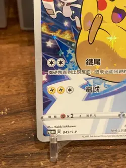 Rare 7-Eleven Taiwan Promo Galar Starter Pikachu [Pokemon Card] - Image 5