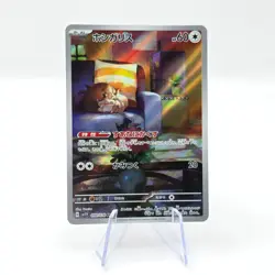 Skwovet 090/078 AR SV1V Violet ex Art Rare Japanese Pokemon TCG Card - Image 1
