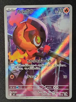 Pokemon Japanese - Charcadet M2 083/080 AR - Full Art Inferno X - NM - Image 1