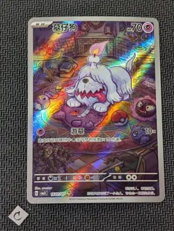 Greavard 1607/07 Gem Pack Art Rare Chinese Pokemon TCG NM CBB3C - Image 1