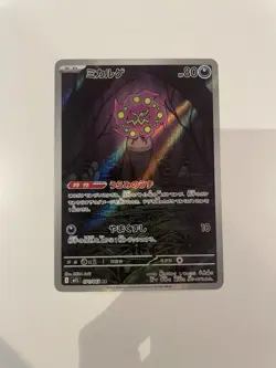Pokemon Japanese - Spiritomb m1L 071/063 AR - Full Art Mega Brave - NM - Image 1