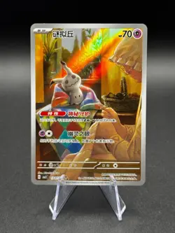 Mimikyu Full Art 1307/07 Chinese Gem Pack Vol. 3 (CBB3C) Pokemon TCG 2025 – NM - Image 1