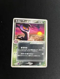 Dark Arbok 012/084 EXC Pokemon Non-Holo Rare Team Rocket Returns Japanese - Image 1