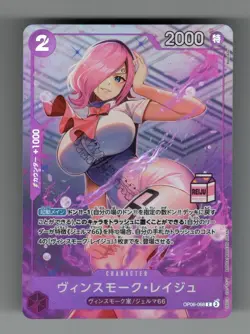ONE PIECE Vinsmoke Reiju Promo PAR OP06-068 Admirable Collection Milk Stamp - Image 1