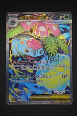 Mega Venusaur ex - M1L 076 SR - Japanese - Pokemon Card - Mega Brave - Image 1