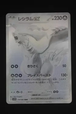 Reshiram ex - sv11W 174 BWR - Japanese - Pokemon Card - White Flare - Image 1