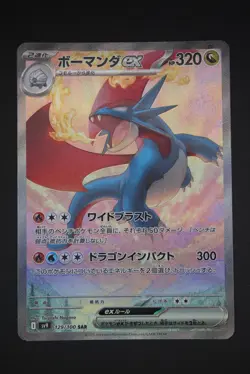 Salamence ex - sv9 129 SAR - Japanese - Pokemon Card - Battle Partners - Image 1