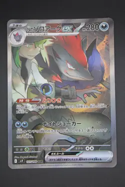 N's Zoroark ex - sv9 127 SAR - Japanese - Pokemon Card - Battle Partners - Image 1