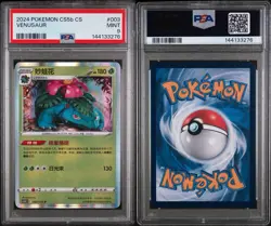 2024 POKEMON SIMPLIFIED CHINESE CS5B C-GALLANT GALAXY: BRAVE #003 VENUSAUR PSA 9 - Image 2