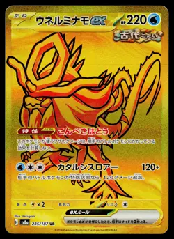 Walking Wake EX 235/187 Ultra Rare Terastal Festival Pokemon Japanese Near Mint - Image 1