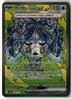 Wellspring Mask Ogerpon EX ⭐ 208/187 Holo Terastal Festival Pokemon Japanese NM - Image 1