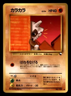 Cubone NO. 104 Glossy Vending Series 3 Pokemon Japanese Lightly Played - Image 1