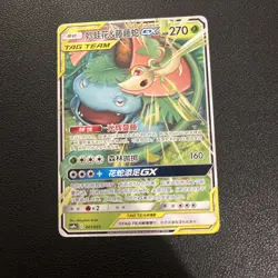 Venusaur & Snivy GX Tag Team 001/023 Chinese Pokemon Card NM - Image 1