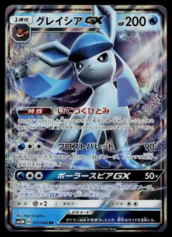 Pokemon Card - Glaceon GX Japanese SM5M Ultra Moon 011/066 Holo - Image 1