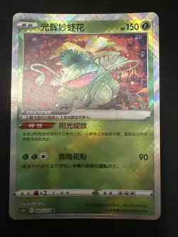 Pokemon TCG Radiant Venusaur Card Chinese Exclusive, 004/128 Series - Image 1