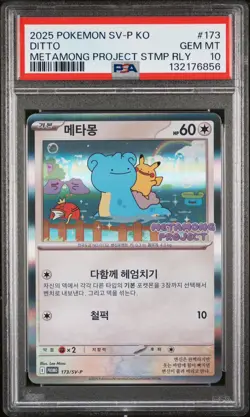2025 POKEMON KOREAN SV-P METAMONG PROJECT PROMO #173 DITTO PSA 10 - Image 1