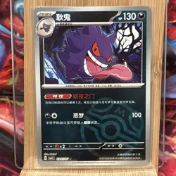 Pokemon Gengar 0305/07 CBB3C Chinese Gem Pack Vol 3 Master Ball Rare - Image 1