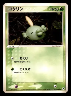 Gulpin 013/083 ADV Undone Seal Pokemon Japanese Moderately Played - Image 1