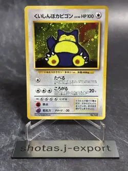 Hungry Snorlax Pokemon card Japanese No.143 CD Promo Vintage Holo [LP] - Image 1