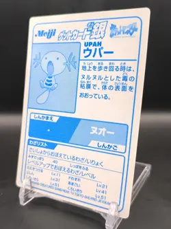 Wooper HP35 Pokemon Get Card Meiji Nintendo Vintage TCG CCG Japanese - Image 2