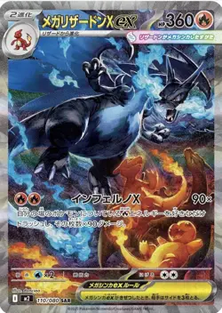 Mega Charizard X ex SAR 110/080 M2 - Pokemon TCG Japanese (Near Mint) - Image 1