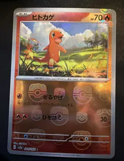 Charmander 004/165 (Japanese) Master Ball Pattern - Pokemon TCG - NM - Image 1
