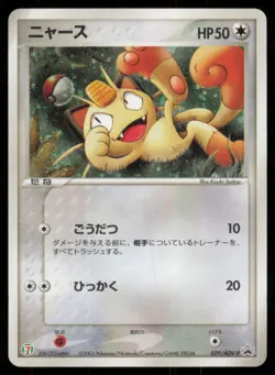 MEOWTH 029/ADV-P 7-ELEVEN POKEMON JAPANESE PROMO - Image 2