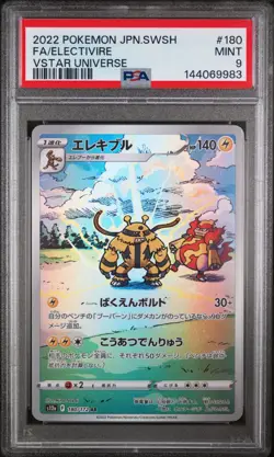 2022 POKEMON JPN SWSH VSTAR UNIVERSE #180 FULL ART/ELECTIVIRE PSA 9 (FREE S&H) - Image 1