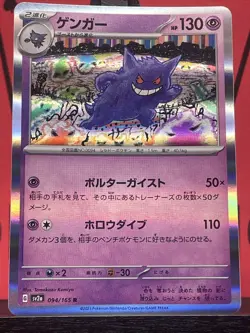 Gengar 94/165 Scarlet & Violet 151 Japanese R Holo Pokemon TCG 2023 NM - Image 3