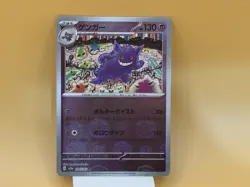 Gengar #94 Reverse holo Pokemon Japanese Scarlet & Violet 151 NM - Image 1
