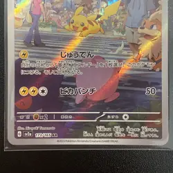 2023 Near Mint Pokemon Pikachu Art Rare AR 173/165 151 SV2a Japanese - Image 3