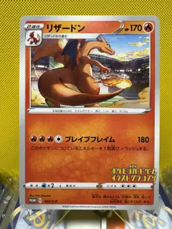 Grand Prix Charizard 143/S-P Promo NM Pokemon Card Japanese US Seller 2420 - Image 1