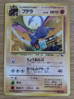 【NM】Aerodactyl Pokemon Card Glossy Vending Series Japanese Old Back From Japan - Image 1