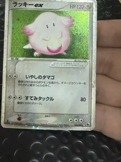 Chansey ex Pokemon Card Japanese 036/055 1st Edition Expansion Pack MP/HP - Image 3
