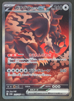Pokemon TCG: Bloodmoon Ursaluna ex 225/187 Terastal Fest Ex Japanese SAR - Image 1