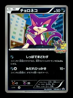 [NM-] Purrloin Reverse Holo Japanese Spring Battle Carnival 149/BW-P Pokemon B - Image 1